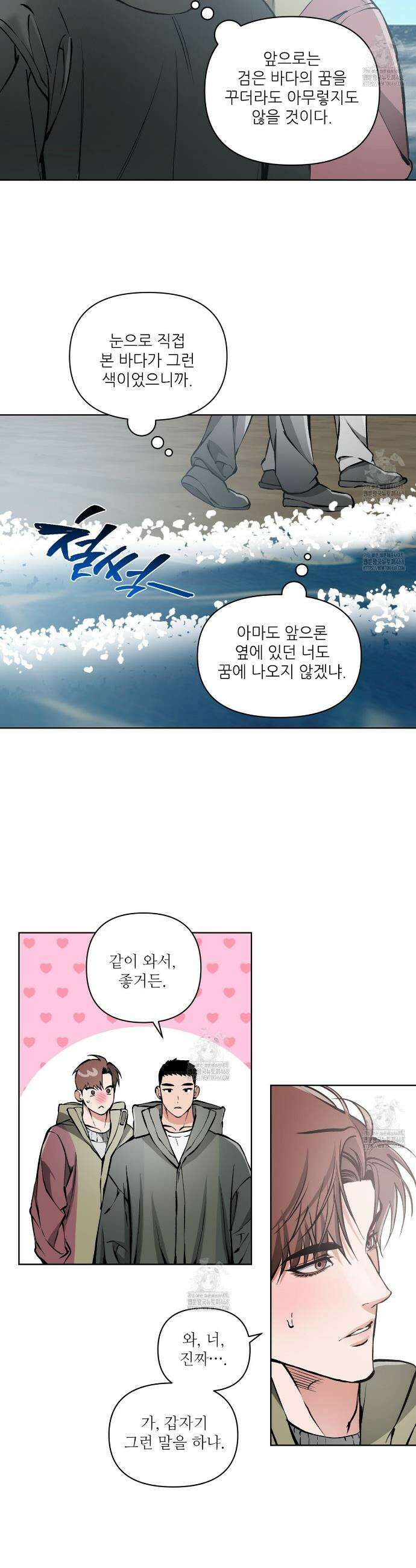 3월의 보름을 조심하라 102화 12