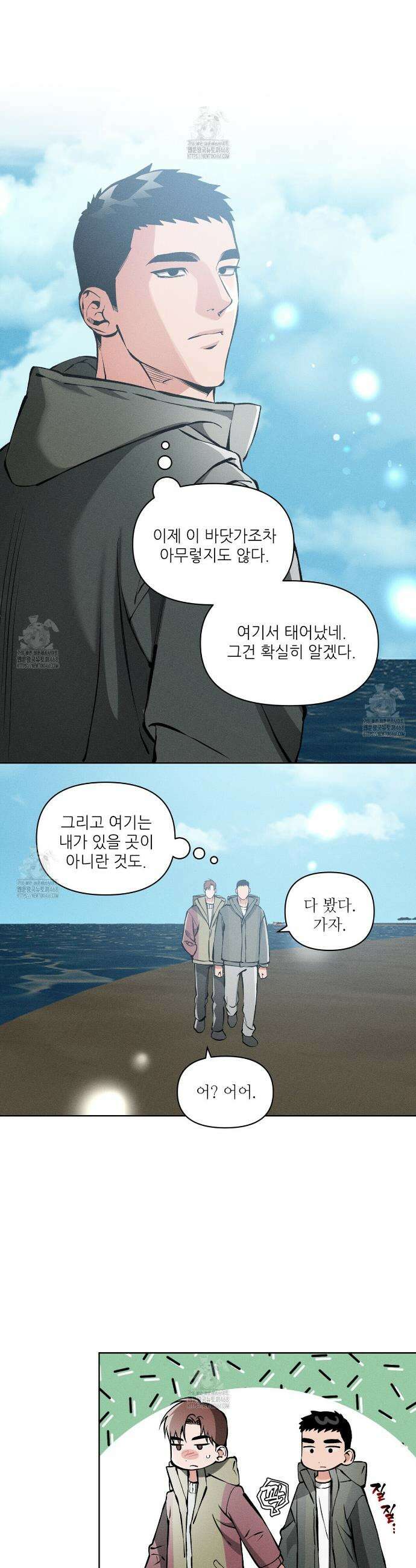 3월의 보름을 조심하라 102화 13