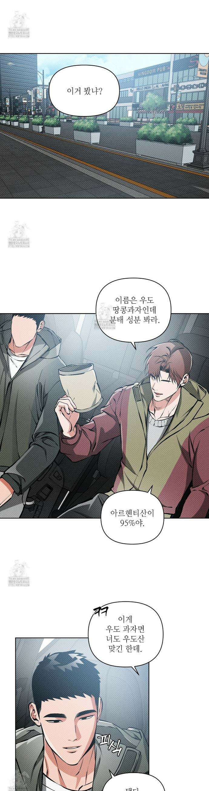 3월의 보름을 조심하라 102화 15