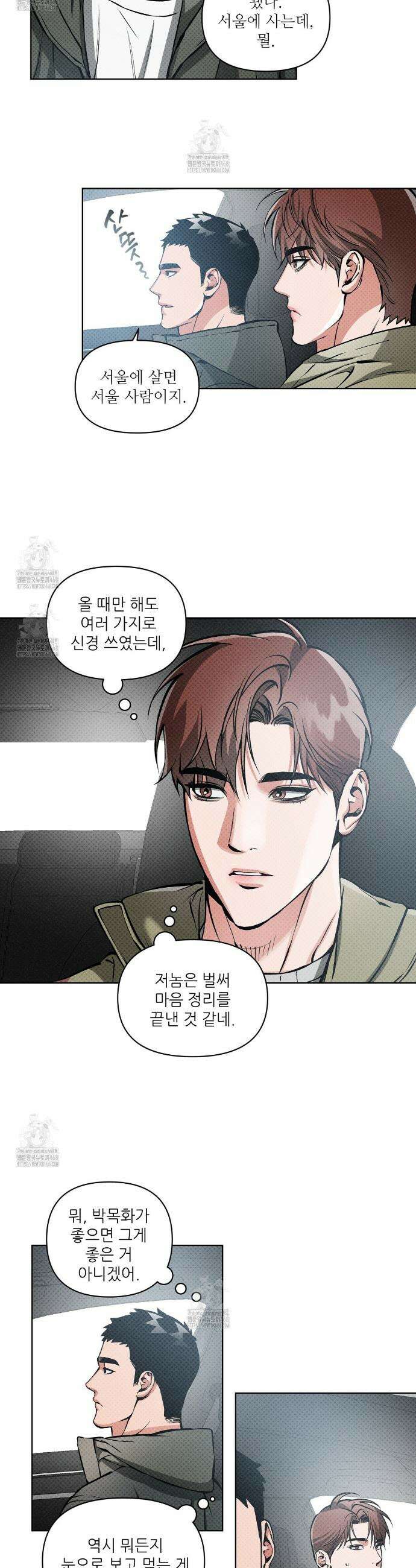 3월의 보름을 조심하라 102화 16