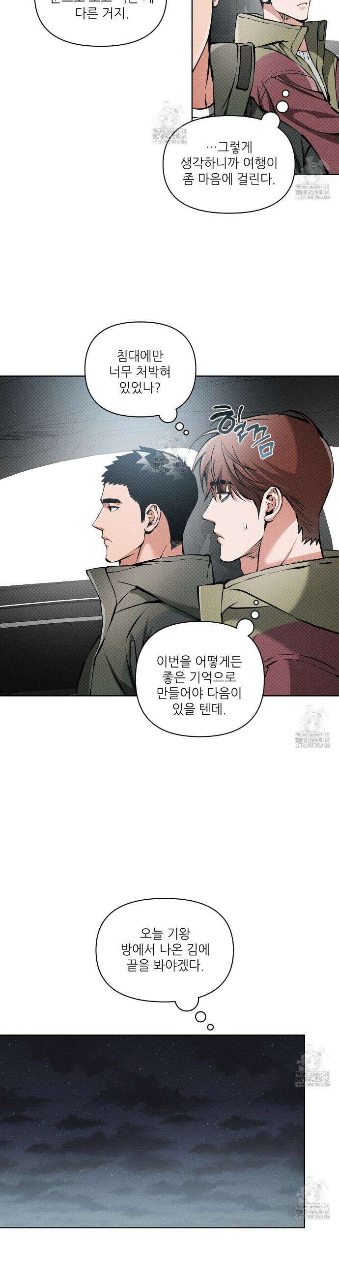 3월의 보름을 조심하라 102화 17