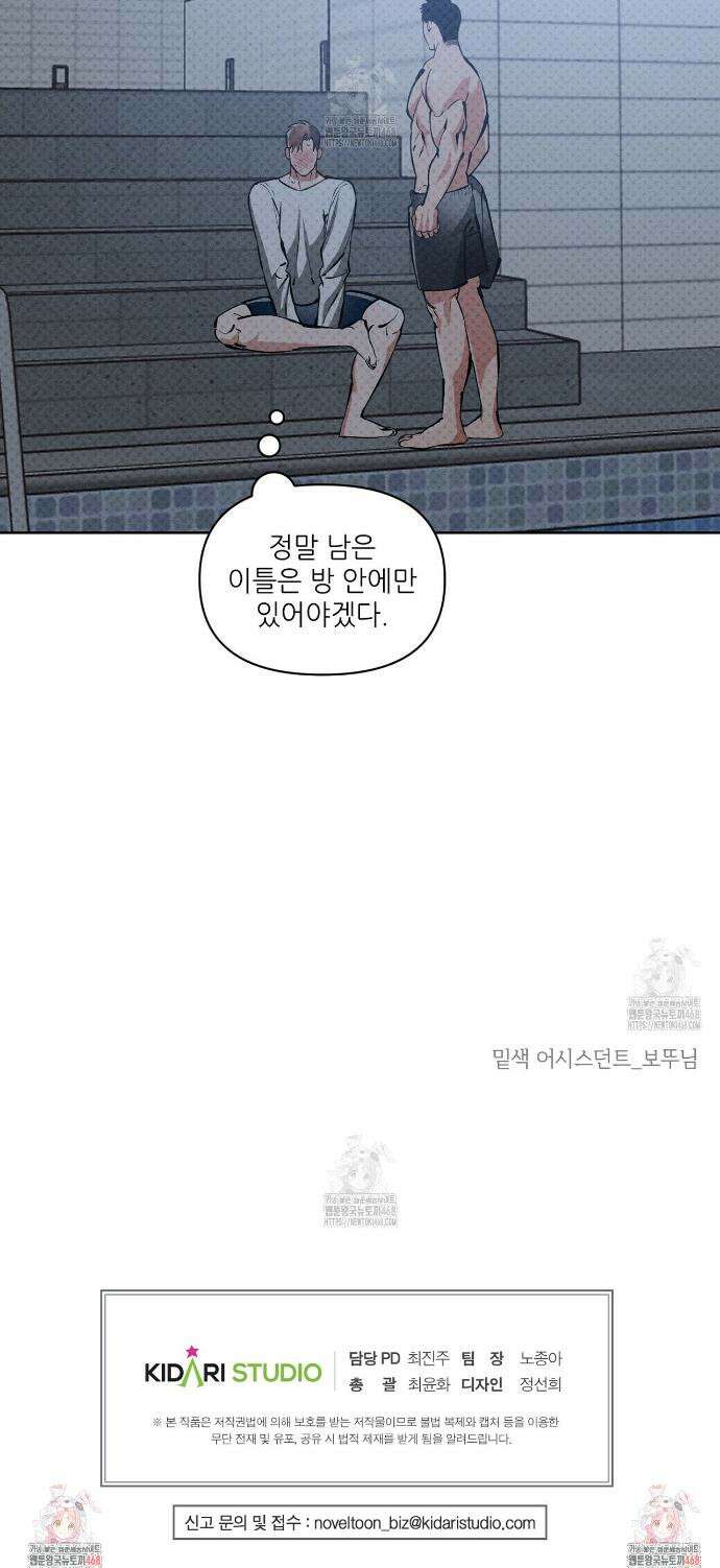 3월의 보름을 조심하라 102화 23
