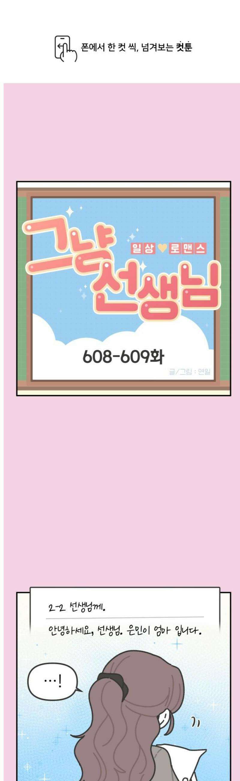 그냥 선생님 256화 1