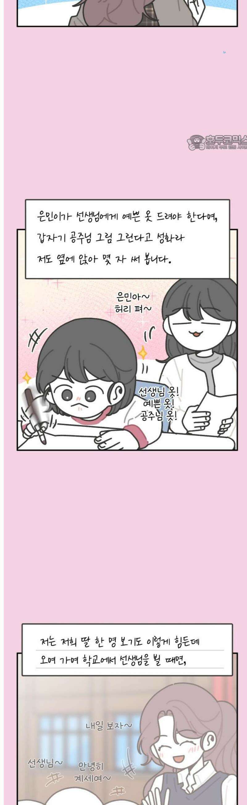 그냥 선생님 256화 2