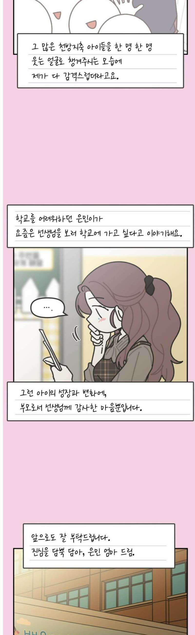 그냥 선생님 256화 3