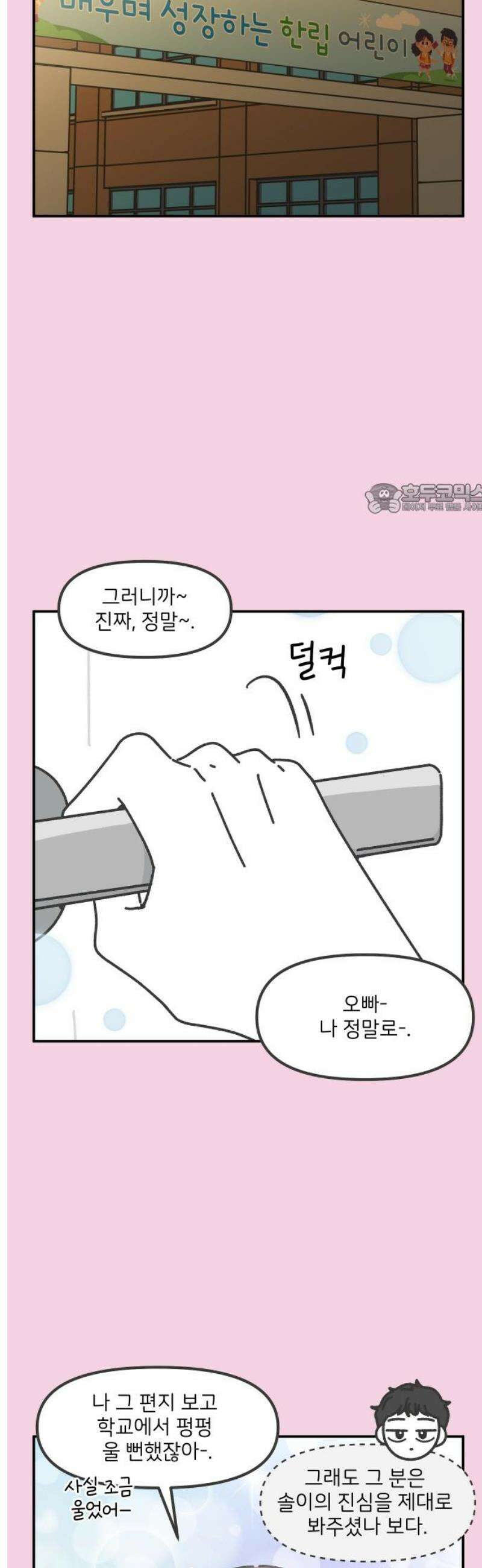 그냥 선생님 256화 4