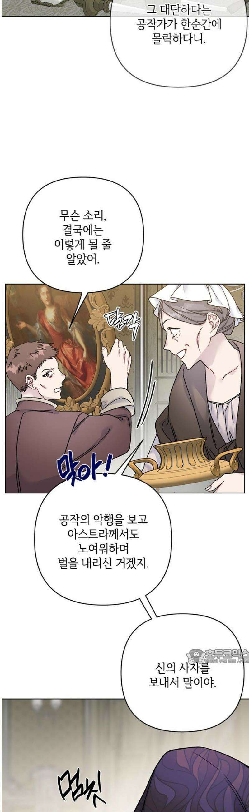 그 기사가 레이디로 사는 법 171화 : 악연 2