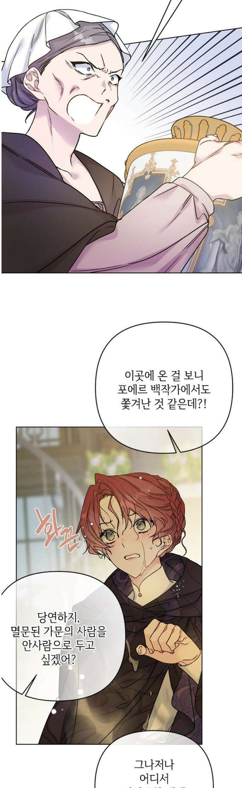 그 기사가 레이디로 사는 법 171화 : 악연 6