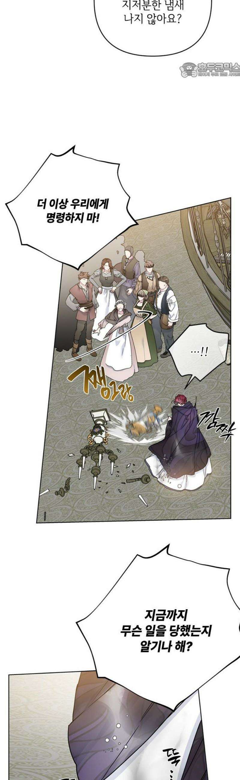 그 기사가 레이디로 사는 법 171화 : 악연 7