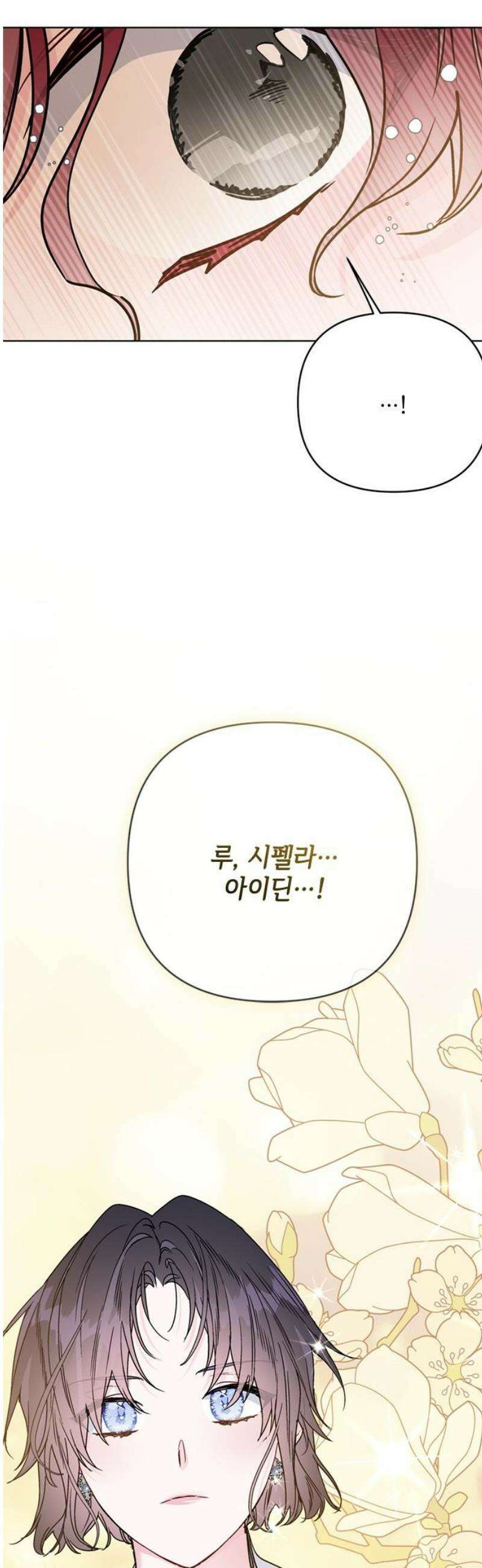 그 기사가 레이디로 사는 법 171화 : 악연 12