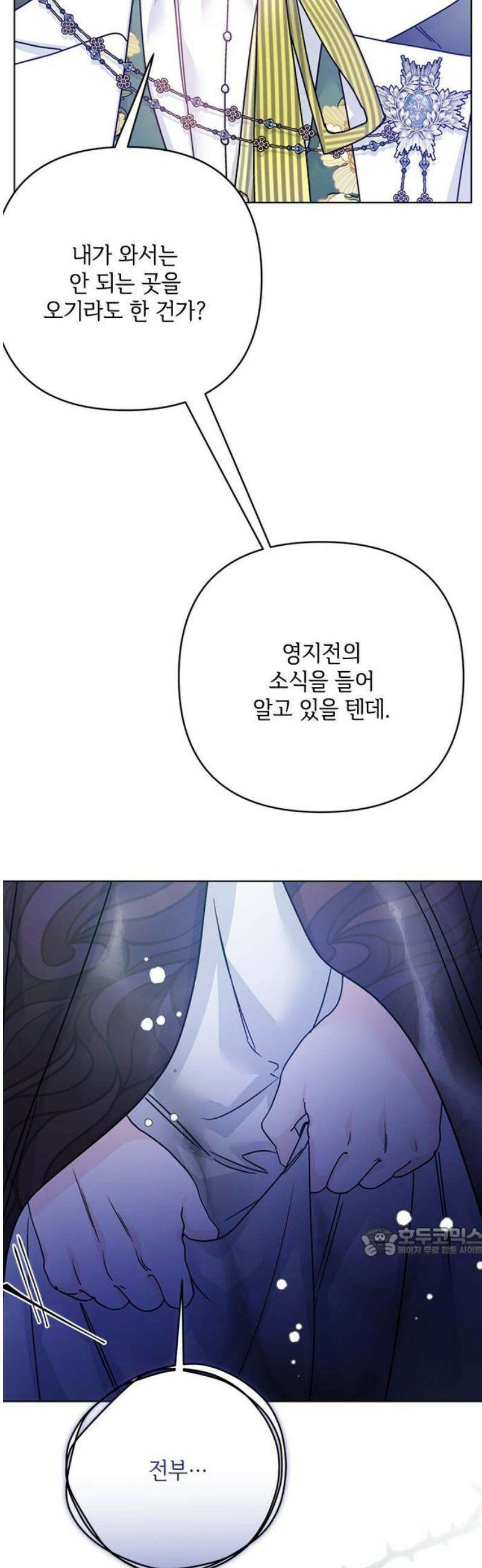 그 기사가 레이디로 사는 법 171화 : 악연 17