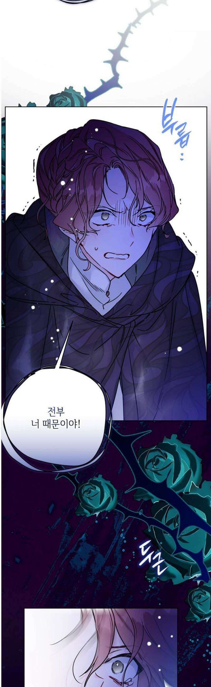 그 기사가 레이디로 사는 법 171화 : 악연 18