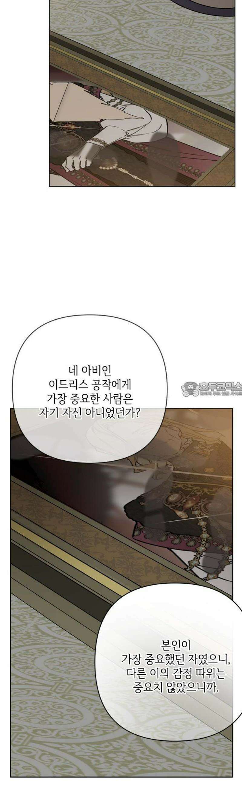그 기사가 레이디로 사는 법 171화 : 악연 28