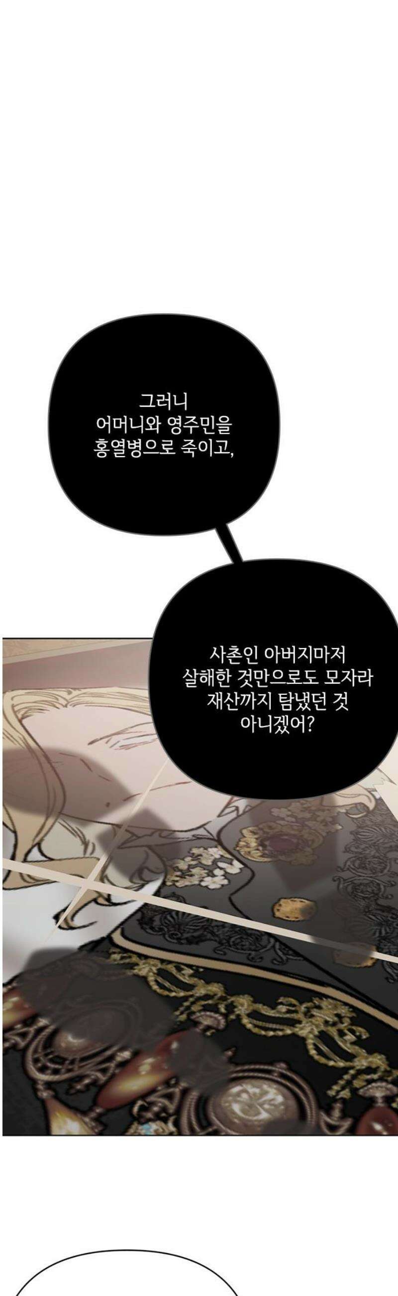 그 기사가 레이디로 사는 법 171화 : 악연 29