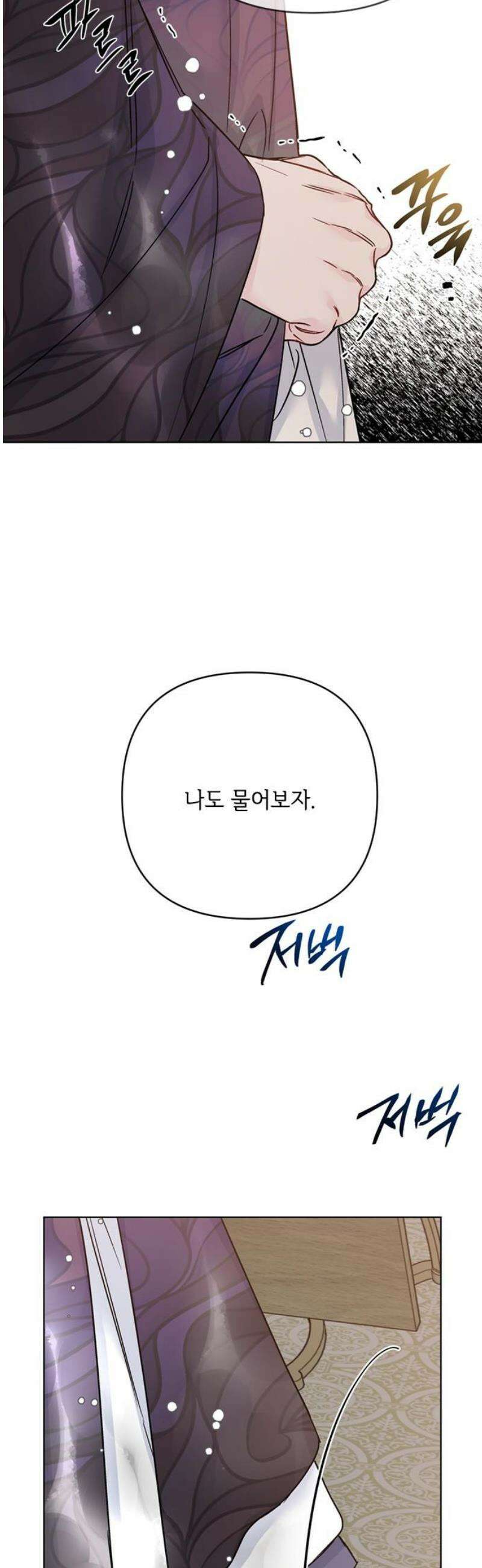 그 기사가 레이디로 사는 법 171화 : 악연 31