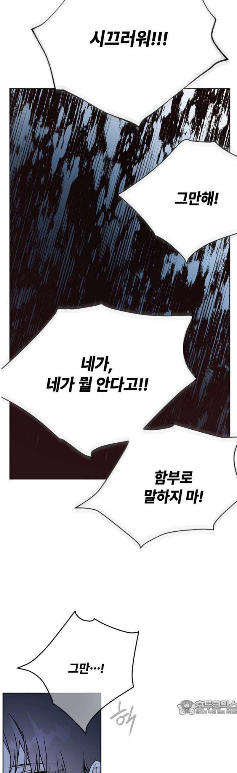 그 기사가 레이디로 사는 법 171화 : 악연 34