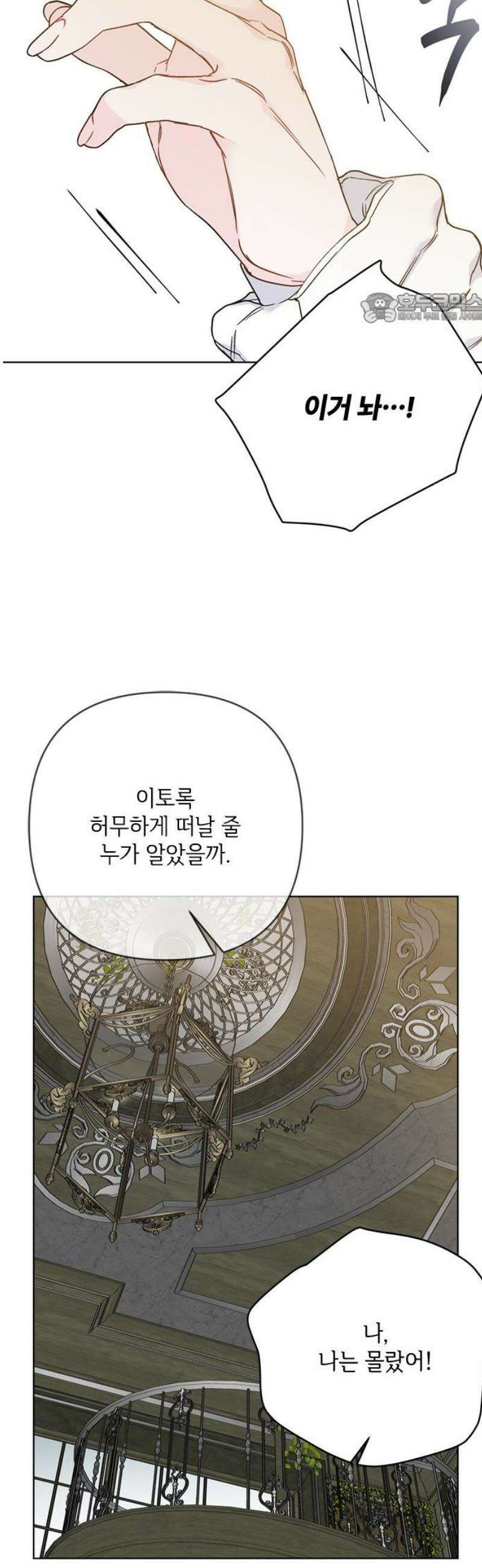 그 기사가 레이디로 사는 법 171화 : 악연 39