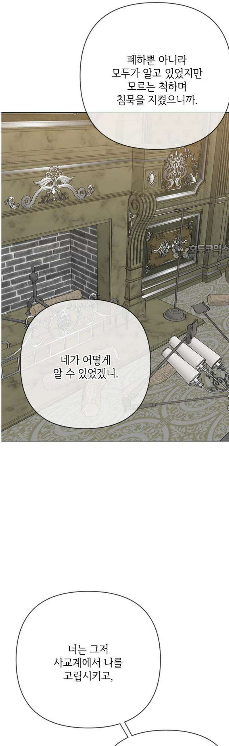 그 기사가 레이디로 사는 법 171화 : 악연 41
