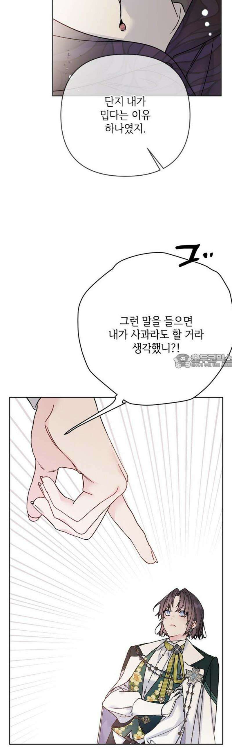 그 기사가 레이디로 사는 법 171화 : 악연 43