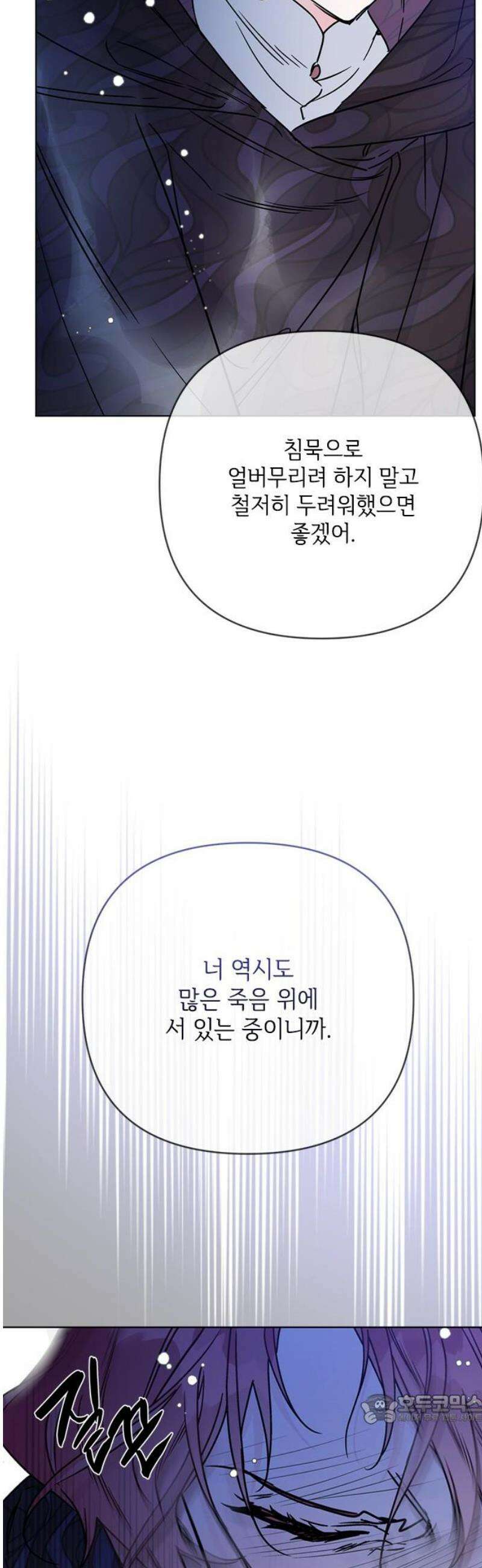 그 기사가 레이디로 사는 법 171화 : 악연 49