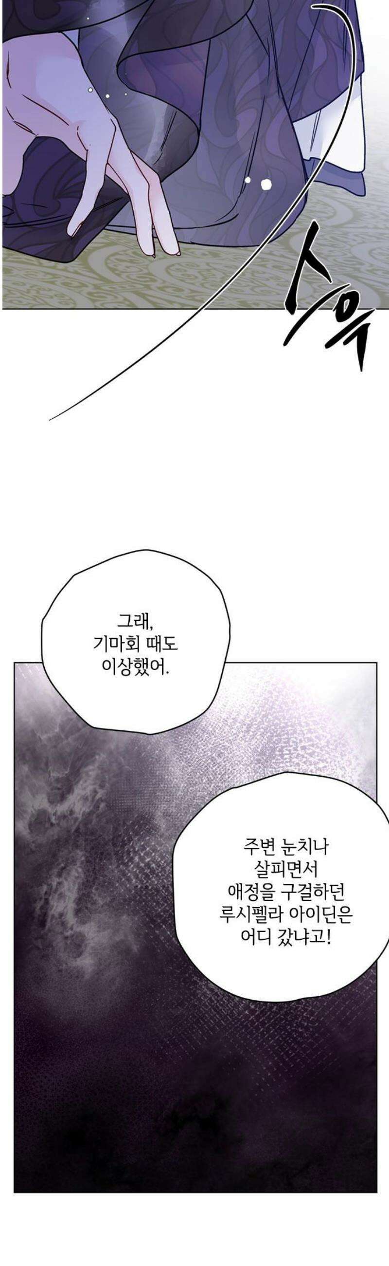 그 기사가 레이디로 사는 법 171화 : 악연 55