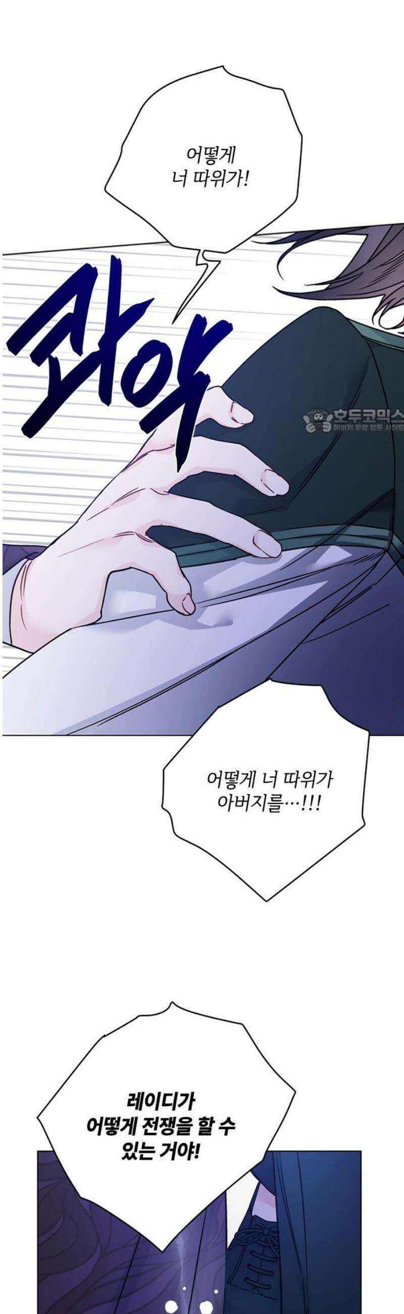 그 기사가 레이디로 사는 법 171화 : 악연 56