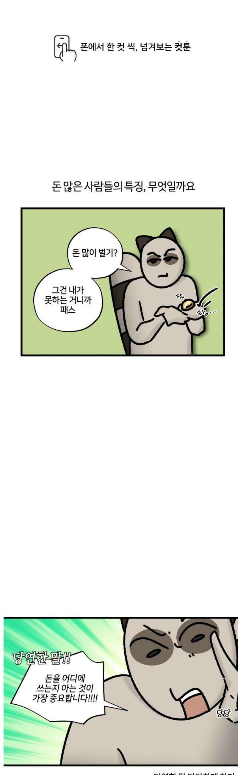 구야는 신입 96화 가계부를 쓰자 1