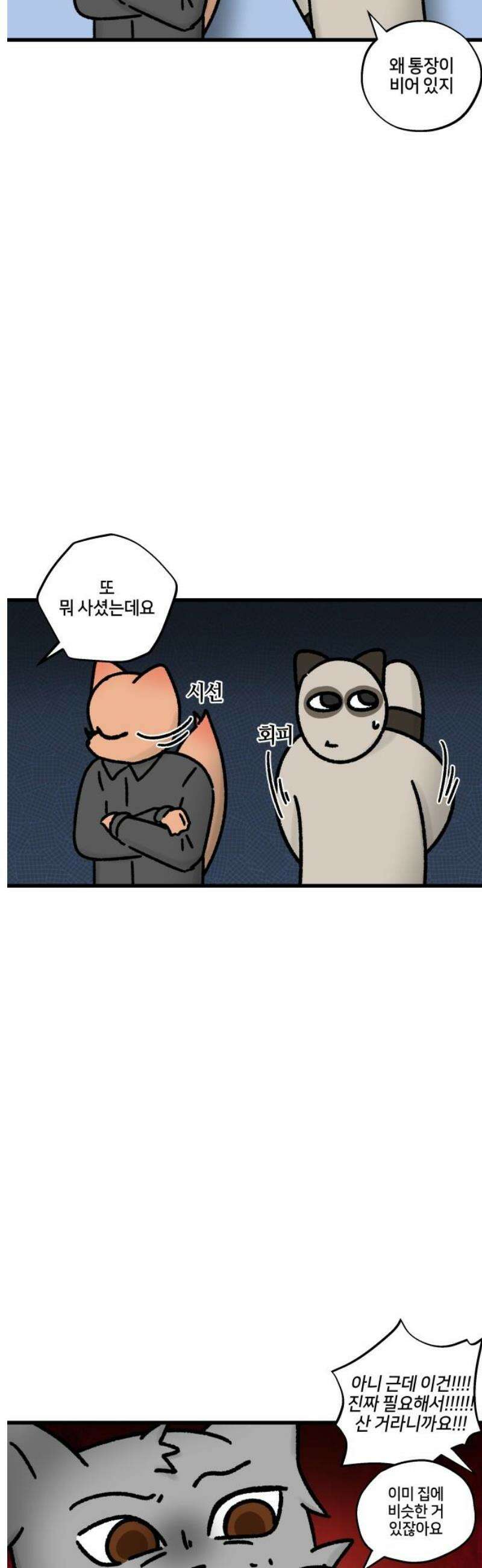 구야는 신입 96화 가계부를 쓰자 3