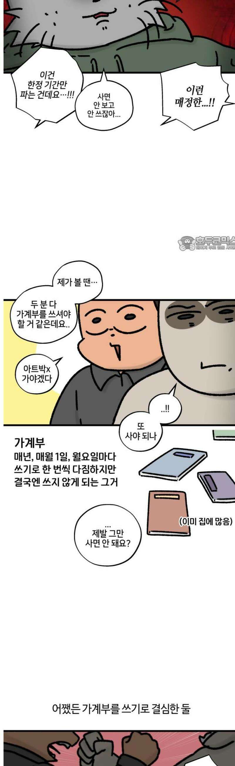 구야는 신입 96화 가계부를 쓰자 4
