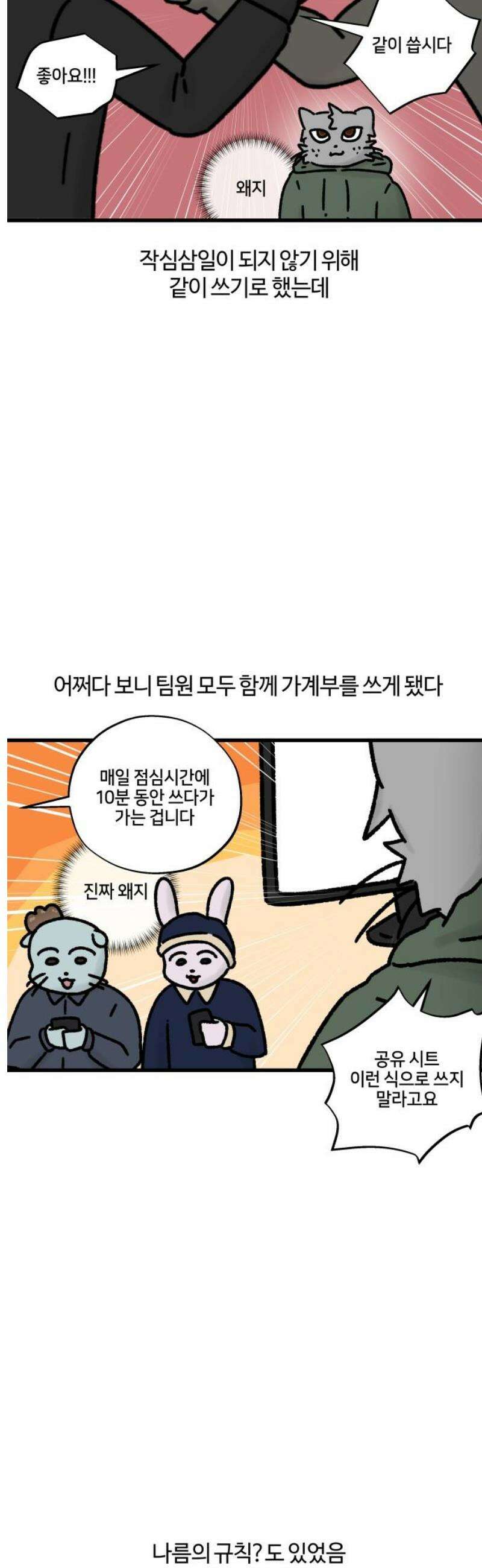 구야는 신입 96화 가계부를 쓰자 5