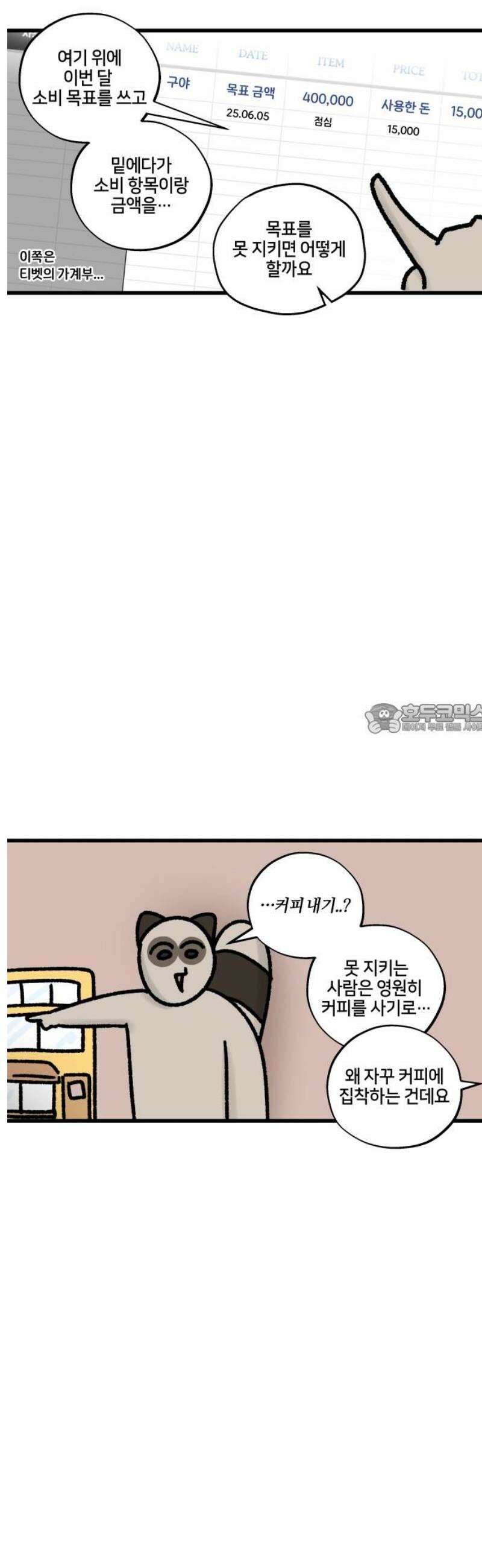 구야는 신입 96화 가계부를 쓰자 6