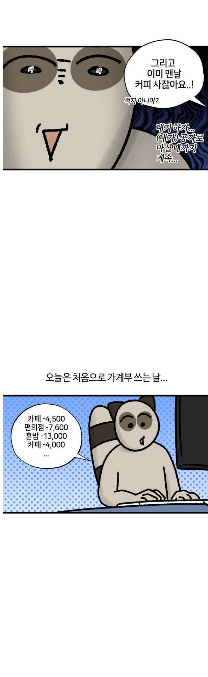 구야는 신입 96화 가계부를 쓰자 7