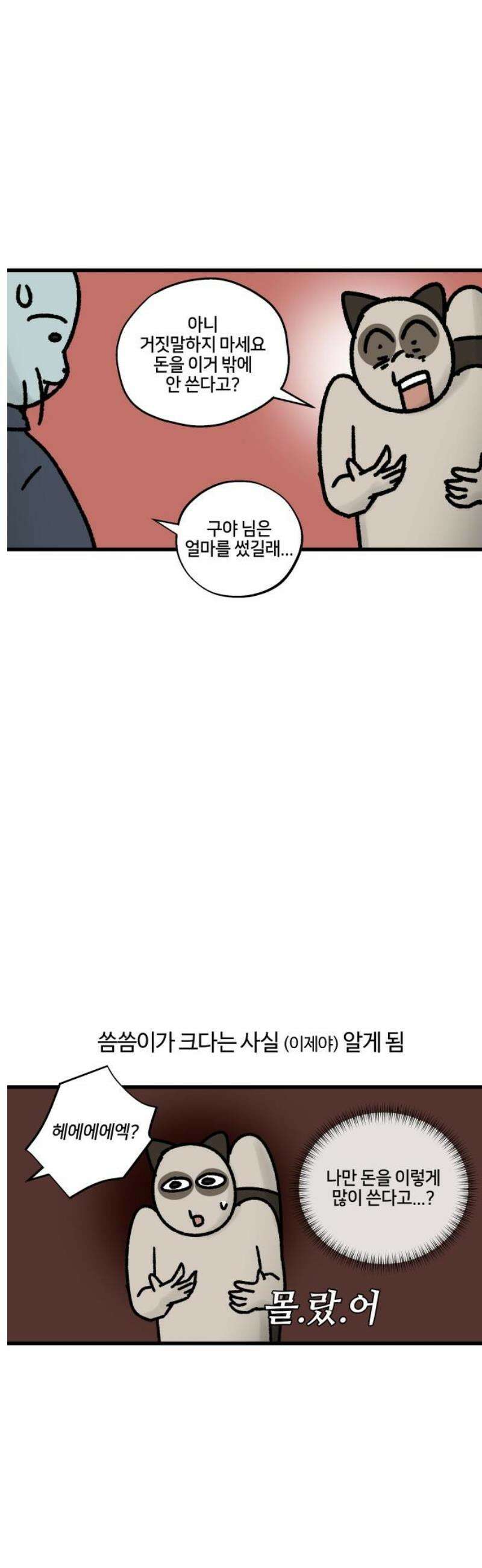 구야는 신입 96화 가계부를 쓰자 9