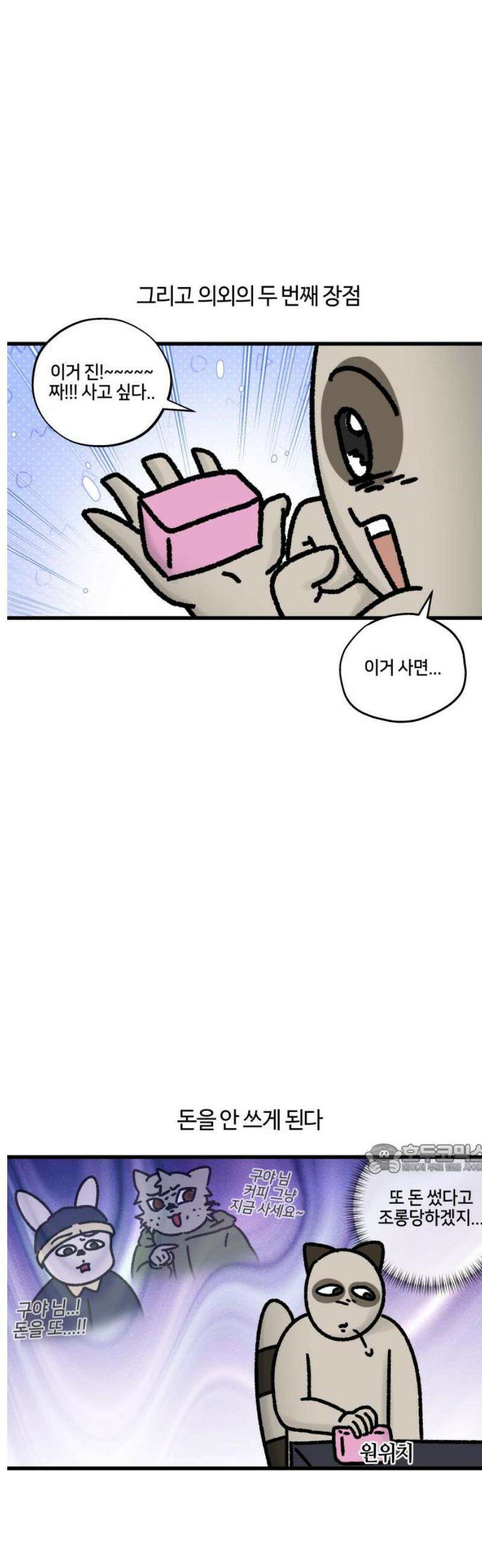 구야는 신입 96화 가계부를 쓰자 10