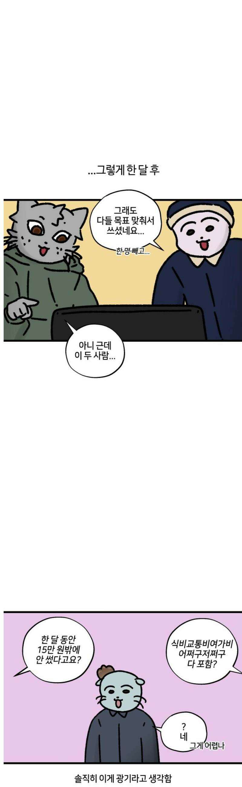 구야는 신입 96화 가계부를 쓰자 11