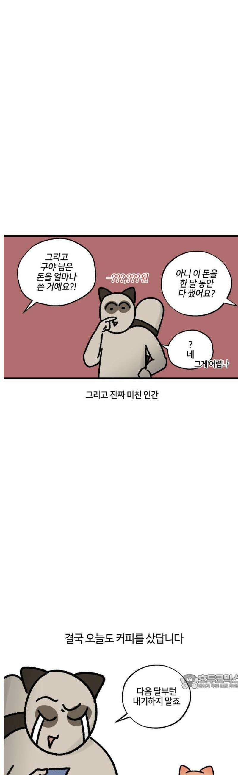 구야는 신입 96화 가계부를 쓰자 12