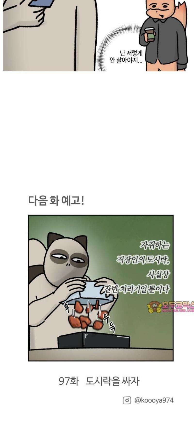 구야는 신입 96화 가계부를 쓰자 13