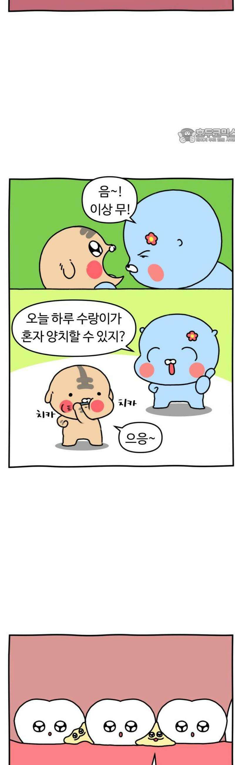 초등생활 그림일기 54화． 치과의 추억 2