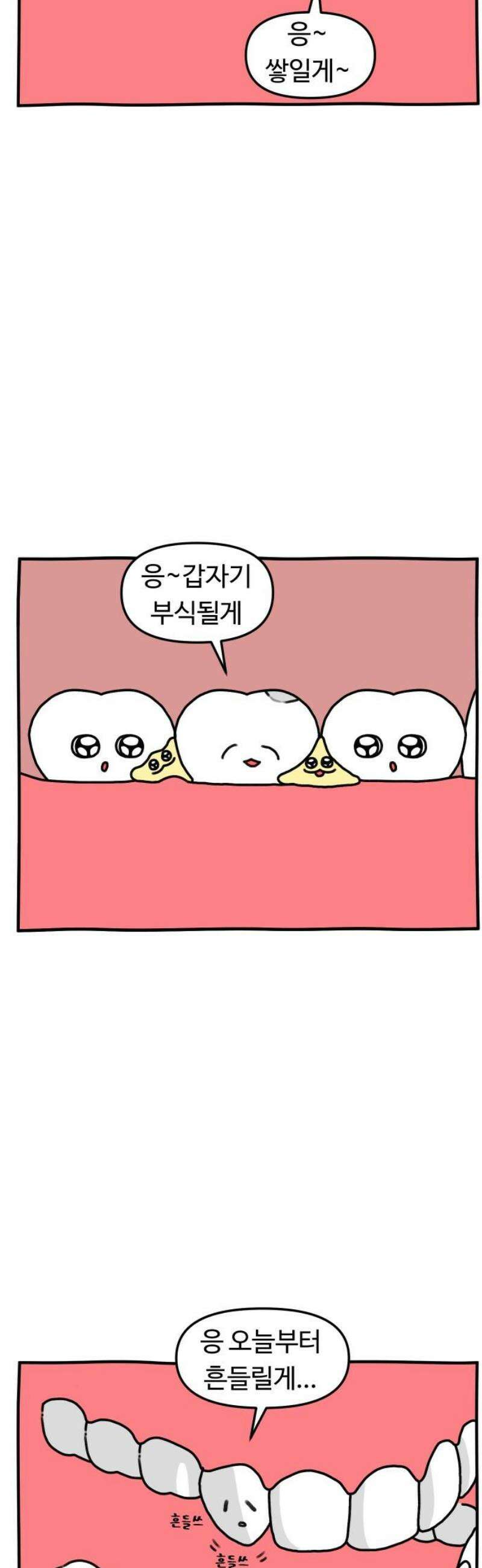 초등생활 그림일기 54화． 치과의 추억 3