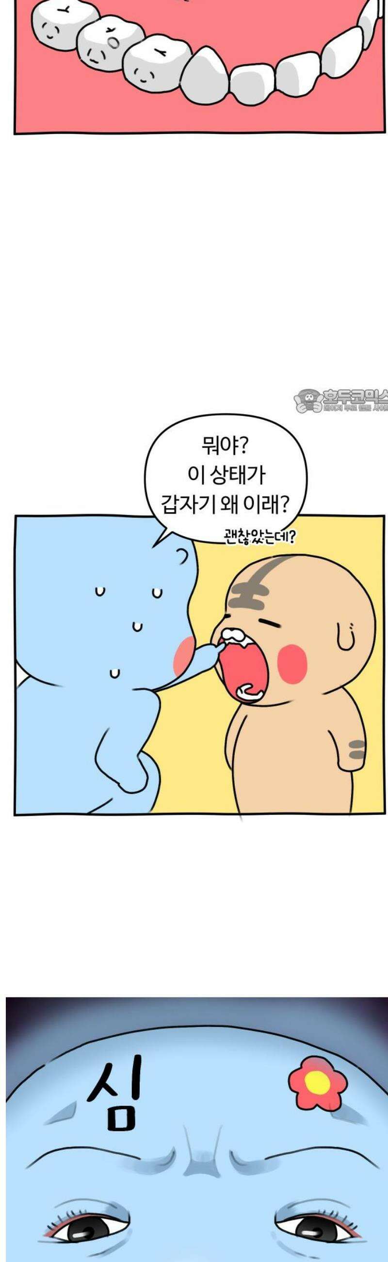 초등생활 그림일기 54화． 치과의 추억 4