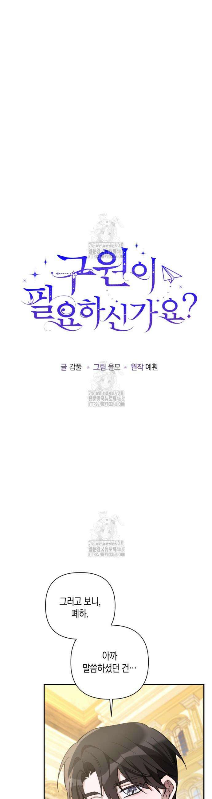 구원이 필요하신가요? 56화 12