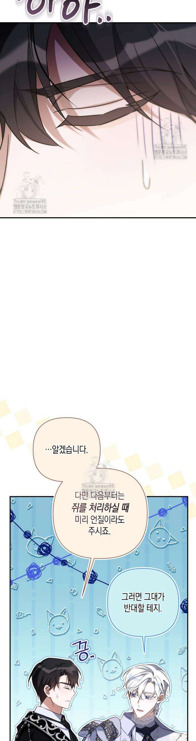 구원이 필요하신가요? 56화 18