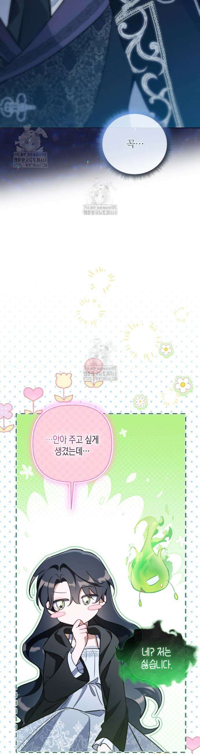 구원이 필요하신가요? 56화 46