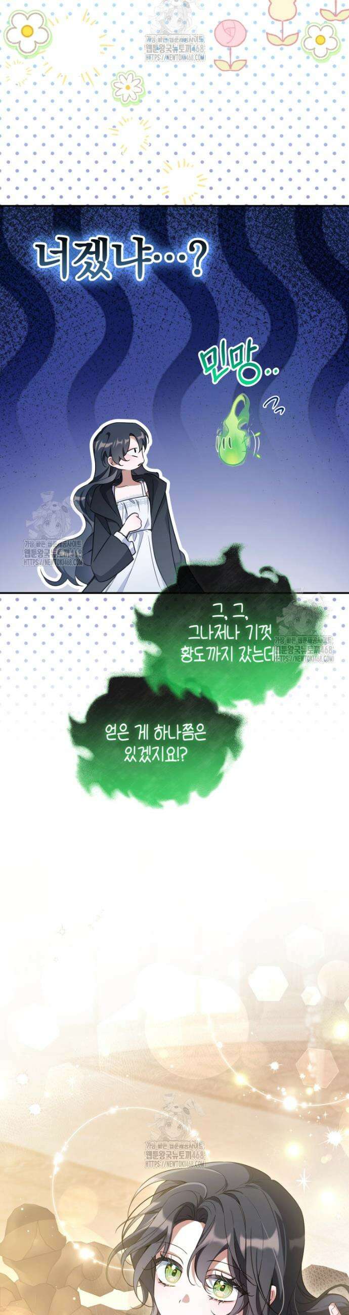구원이 필요하신가요? 56화 47