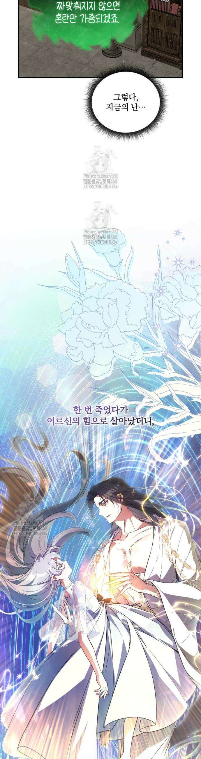 구원이 필요하신가요? 56화 50