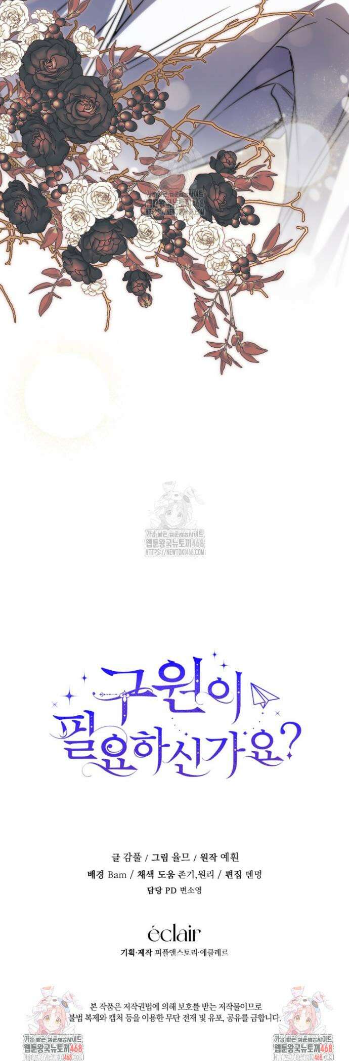 구원이 필요하신가요? 56화 57