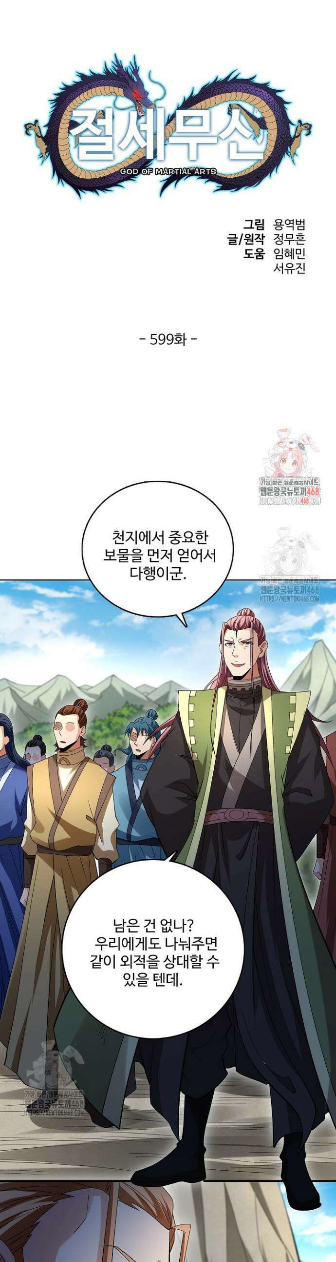 절세무신 599화 1