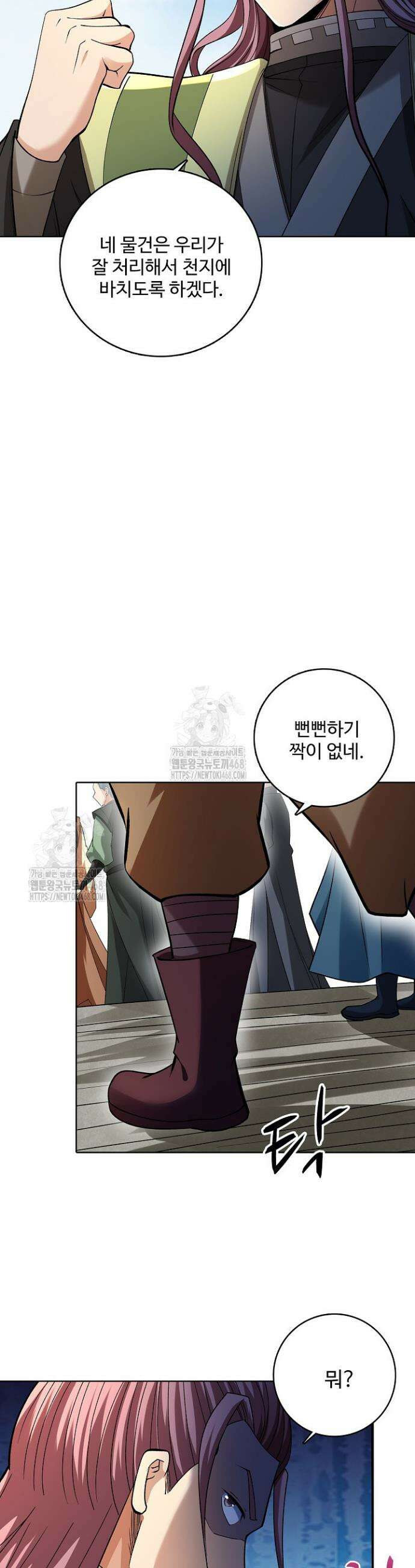 절세무신 599화 9