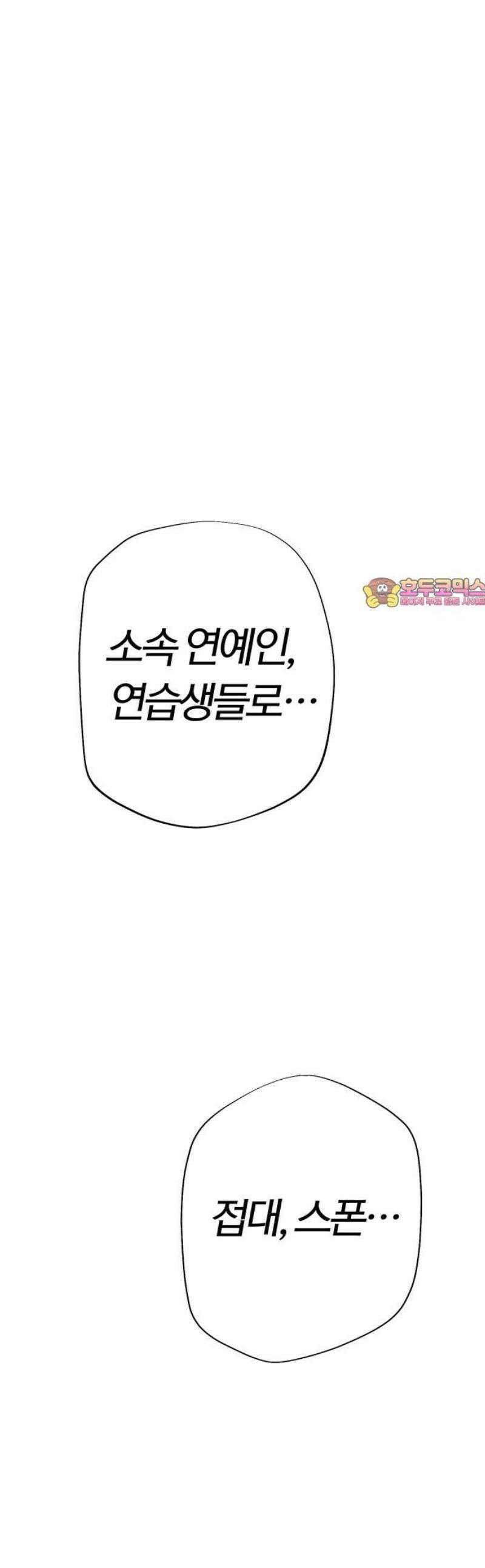 보이스피싱인데 인생역전 44화 - 별장의 비밀 1