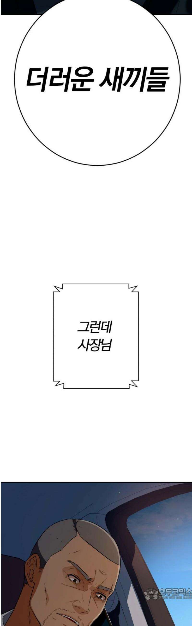 보이스피싱인데 인생역전 44화 - 별장의 비밀 4
